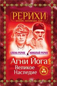 AGNI Joga. Velikoe Nasledie