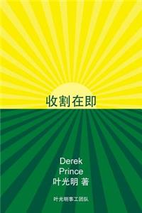 Harvest Ahead (Chinese)