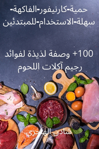 حمية-كارنيفور-الفاكهة-سهلة-الاستخدام-للمب