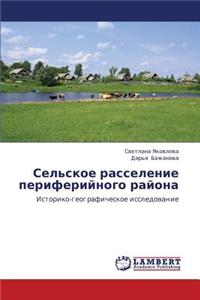 Sel'skoe Rasselenie Periferiynogo Rayona