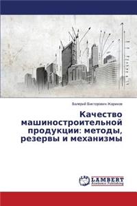 Kachestvo Mashinostroitel'noy Produktsii