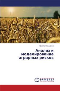 Analiz i modelirovanie agrarnykh riskov