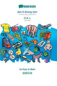 jian ti zhong wen - Japanese (in japanese script), tu hua ci dian