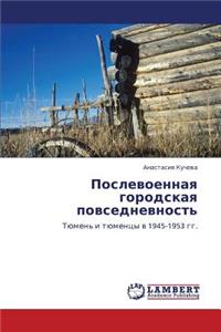 Poslevoennaya Gorodskaya Povsednevnost'