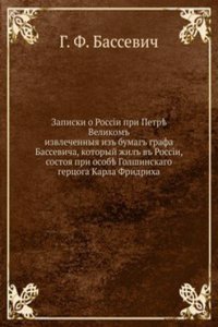Zapiski o Rossii pri Petre Velikom