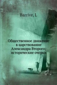 Obschestvennoe dvizhenie v tsarstvovanie Aleksandra Vtorogo; istoricheskie ocherki