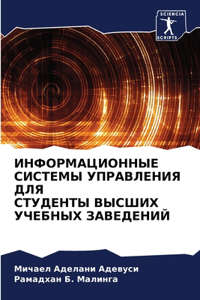 ИНФОРМАЦИОННЫЕ СИСТЕМЫ УПРАВЛЕНИЯ ДЛЯ С