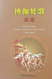 Bhagavad-Gita as it is [Chinese language]