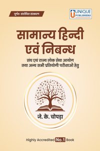 Samanya Hindi AVAM Nibandh