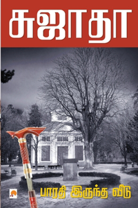 Bharathi Iruntha Veedu