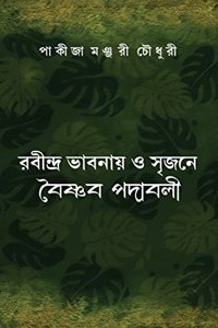 RABINDRA BHABNAE O SRIJONE BAISHNAB PADABALI