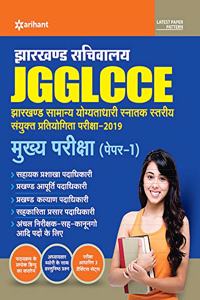 Jharkhand Sachivalya JGGLCCE Mukhye Pariksha Paper 1 2019