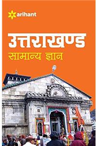 Uttrakhand Samanya Gyan