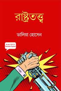 Rashtrotattwa (Bengali) [Paperback] Dalia Hossain