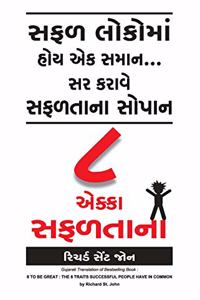 8 To Be Great (Gujrati)