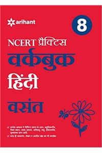 Workbook Hindi CBSE Class 8th