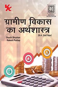 Economics For Rural Development ( Sem-III) Ba-II (Hindi) Hp University (2021-22) Examination
