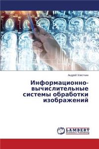 Informatsionno-Vychislitel'nye Sistemy Obrabotki Izobrazheniy