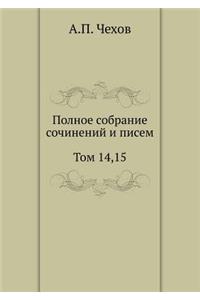Полное собрание сочинений и писем