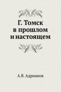 G. Tomsk v proshlom i nastoyaschem