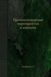 Protivopozharnye meropriyatiya v aviatsii