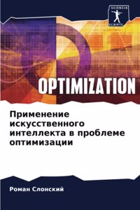 Применение искусственного интеллекта в п