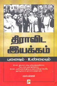 Dravida Iyakkam