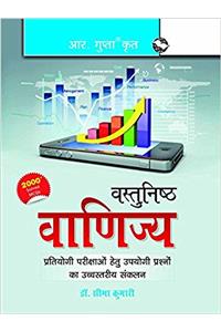Objective Commerce (Hindi)