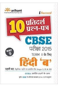 CBSE 10 Sample Question Papers  - Hindi 'B' for Class 9th