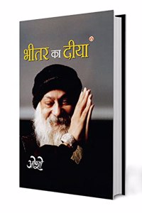 Bhitar Ka Diya (à¤­à¥€à¤¤à¤° à¤•à¤¾ à¤¦à¥€à¤¯à¤¾)