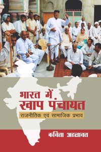 Bharat Me Khap Panchayat: Rajnitik Avem Samajik Parbhav [Hardcover] Kavita Ahlawat