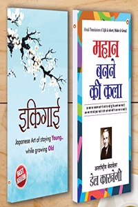 Best Motivational Books in Hindi - Ikigai (à¤‡à¤•à¤¿à¤—à¤¾à¤ˆ) + Mahan Banne Ki Kala (à¤®à¤¹à¤¾à¤¨ à¤¬à¤¨à¤¨à¥‡ à¤•à¥€ à¤•à¤²à¤¾)