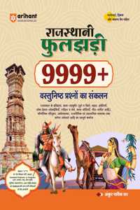 Arihant Rajathani Phooljadi Collection of 9999+ Objective Questions | Full Coverage of Rajasthan History, Art and Culture, Economy, Geography, Political System, Current Affairs, and More | Useful for RAS I, II, REET, Assistant Engineer, CET, and Al