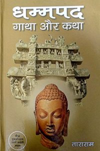 Dhammapada Gatha Aur Katha In Hindi