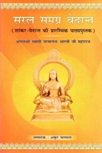 à¤¸à¤°à¤² à¤¸à¤®à¤—à¥�à¤° à¤µà¥‡à¤¦à¤¾à¤¨à¥�à¤¤ (à¤¶à¤¾à¤‚à¤•à¤°-à¤µà¥‡à¤¦à¤¾à¤¨à¥�à¤¤ à¤•à¥€ à¤ªà¥�à¤°à¤¾à¤°à¤®à¥�à¤­à¤¿à¤• à¤ªà¤¾à¤ à¥�à¤¯à¤ªà¥�à¤¸à¥�à¤¤à¤•): Saral Samagra Vedanta (Elementary Textbook of Shankara-Vedanta)
