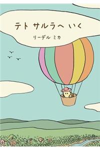 Teto goes to Sarula (Japanese)