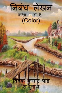 Essay Writing (Color) / निबंध लेखन (Color)