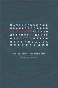 Приближи Се