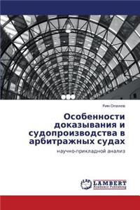Osobennosti Dokazyvaniya I Sudoproizvodstva V Arbitrazhnykh Sudakh