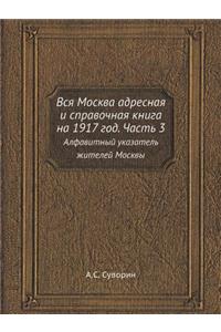 Вся Москва адресная и справочная книга на 1917