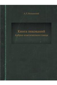 Книга ликований
