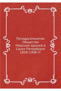 Пятидесятилетие Общества Морских врачей