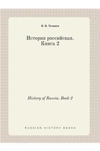 History of Russia. Book 2