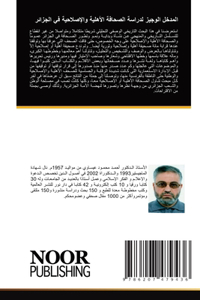 &#1575;&#1604;&#1605;&#1583;&#1582;&#1604; &#1575;&#1604;&#1608;&#1580;&#1610;&#1586; &#1604;&#1583;&#1585;&#1575;&#1587;&#1577; &#1575;&#1604;&#1589;&#1581;&#1575;&#1601;&#1577; &#1575;&#1604;&#1571;&#1607;&#1604;&#1610;&#1577; &#1608;&#1575;&#160
