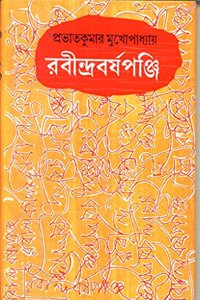 Rabindra Barshapanji