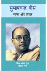 Subhash Chandra Bose : Vyakti Aur Vichar