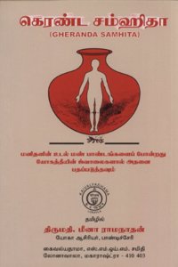 Gheranda Samhita