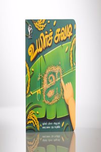 Uyir chuvadi - The first Tamil interactive children's book for vowels