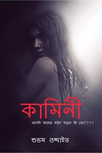 kamini / কামিনী