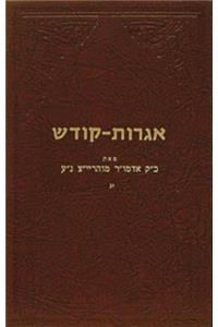 Igrois Kodesh - Rayatz Vol. 13